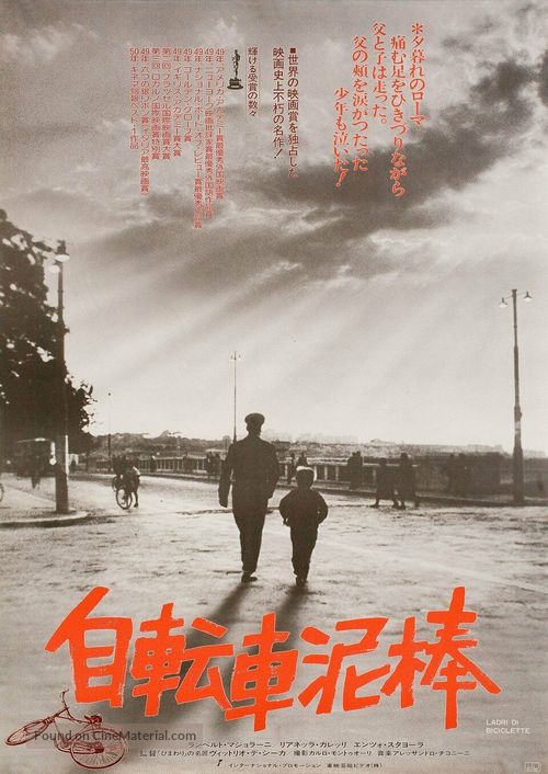 Ladri di biciclette - Japanese Movie Poster