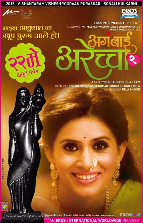 Aga Bai Arechyaa 2 - Indian Movie Poster