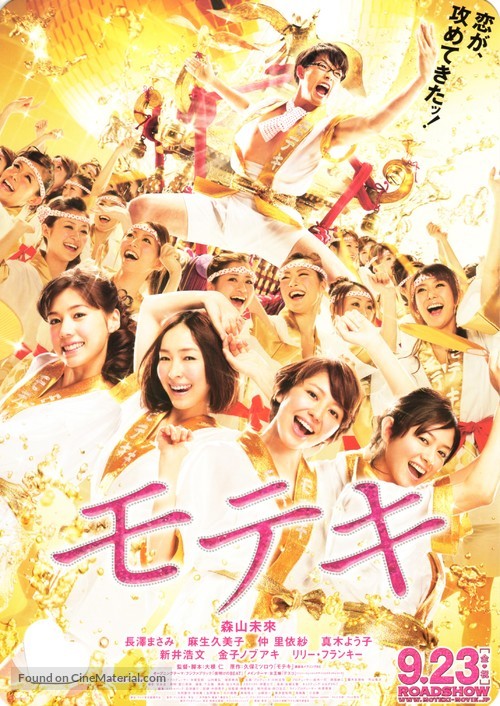 Moteki - Japanese Movie Poster