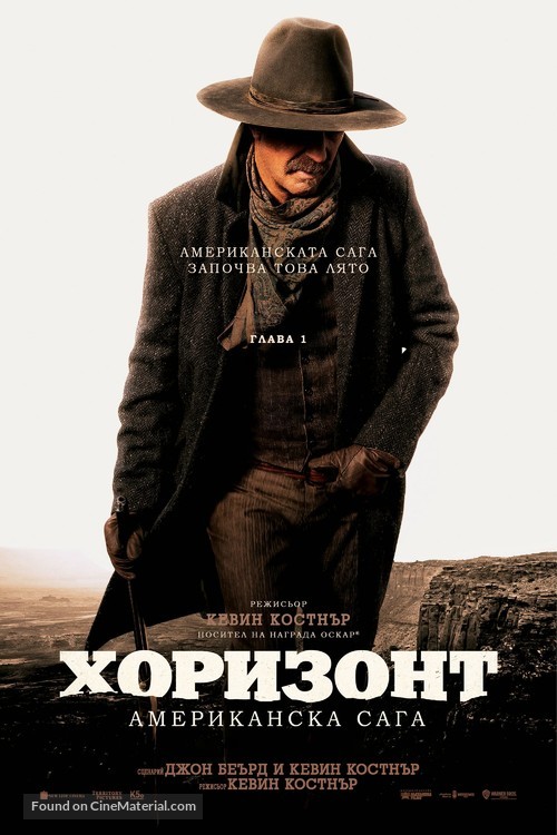 Horizon: An American Saga - Bulgarian Movie Poster