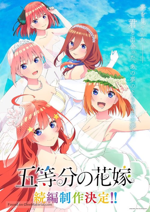 Eiga Go-Toubun no Hanayome - Japanese Movie Poster