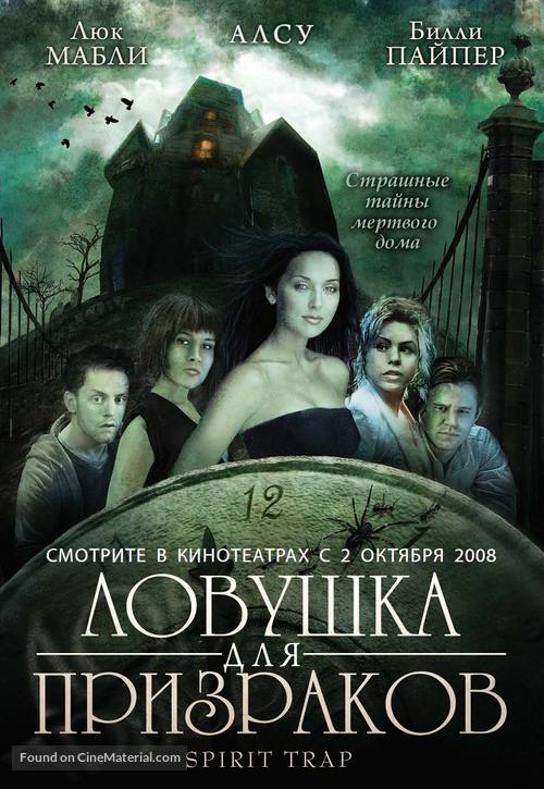 Spirit Trap - Russian Movie Poster