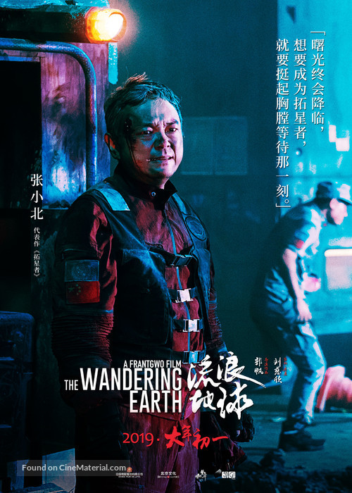 The Wandering Earth - Chinese Movie Poster