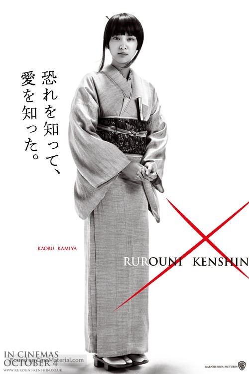Rur&ocirc;ni Kenshin: Meiji kenkaku roman tan - British Movie Poster