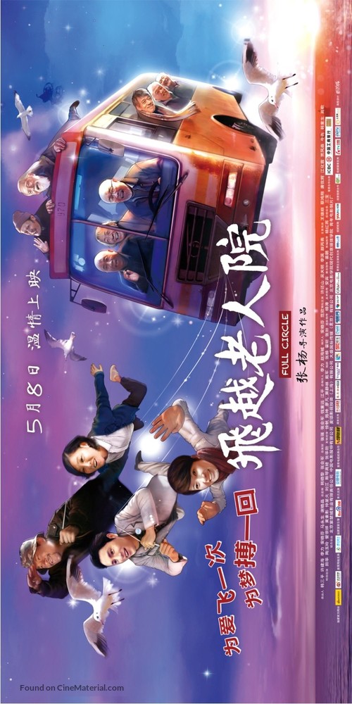 Fei Yue Lao Ren Yuan - Chinese Movie Poster