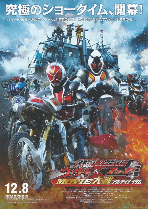 Kamen Raid&acirc; &times; Kamen Raid&acirc; Wiz&acirc;do Ando F&ocirc;ze M&ucirc;b&icirc; Taisen Arutimeitamu - Japanese Movie Poster