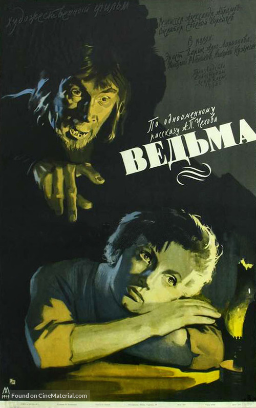 Vedma - Soviet Movie Poster