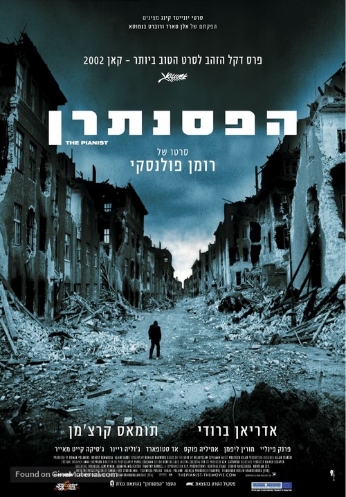 The Pianist - Israeli Movie Poster