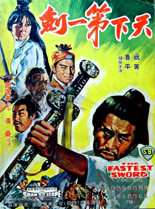 Tian xia di yi jian - Hong Kong Movie Poster