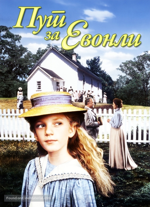 &quot;Road to Avonlea&quot; - Serbian Movie Cover