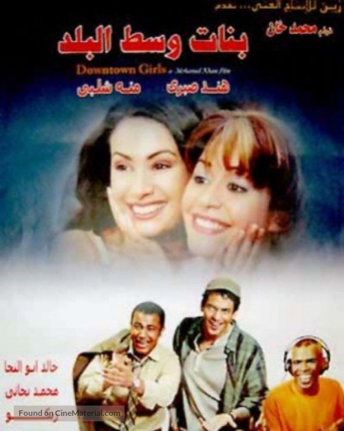 Banat wist el-balad - Egyptian Movie Poster
