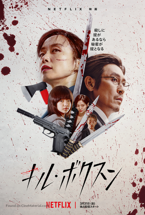 Kill Bok-soon - Japanese Movie Poster