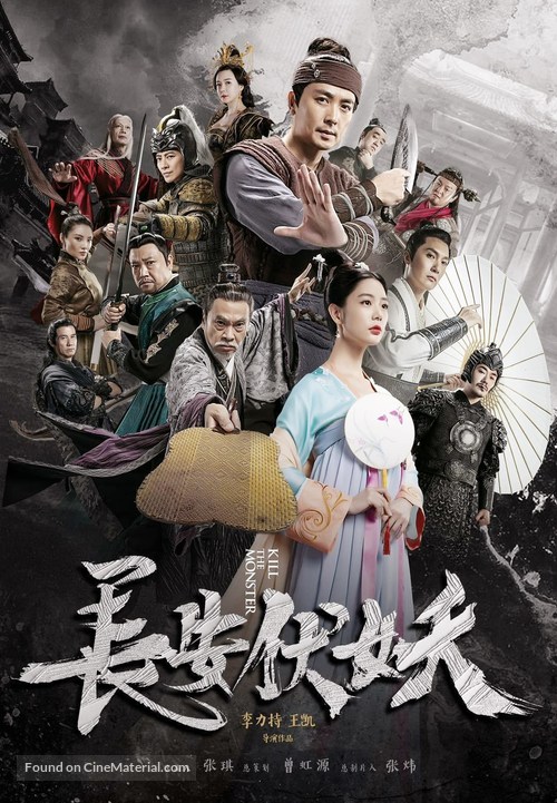 Kill the Monster - Chinese Movie Poster