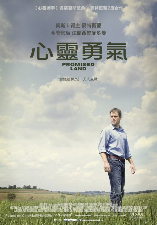 Promised Land - Taiwanese Movie Poster