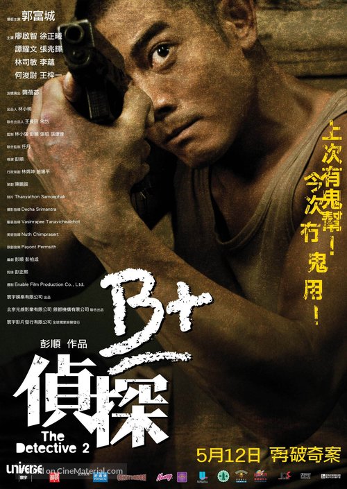 B+ jing taam - Hong Kong Movie Poster