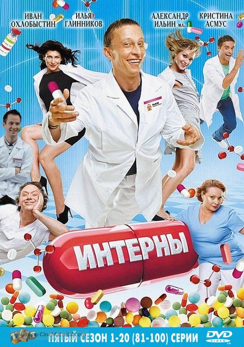 &quot;Interny&quot; - Russian Movie Cover