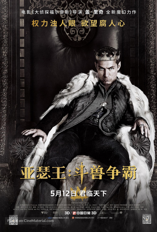 King Arthur: Legend of the Sword - Chinese Movie Poster