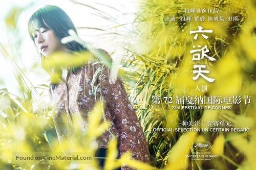 Liu Yu Tian - Chinese Movie Poster