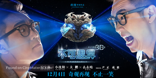 Bu Ke Si Yi (Impossible) - Chinese Movie Poster