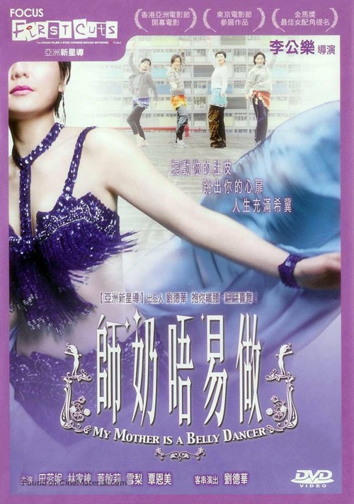 Seelai ng yi cho - Hong Kong DVD movie cover