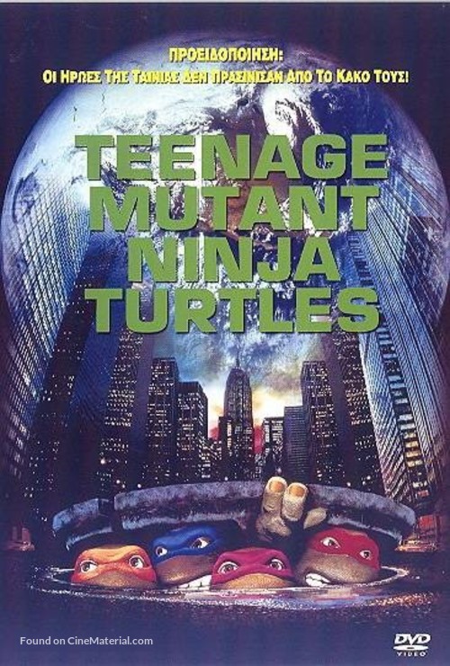 Teenage Mutant Ninja Turtles - Greek DVD movie cover