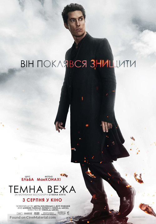 The Dark Tower - Ukrainian Movie Poster
