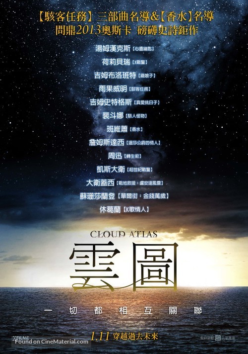 Cloud Atlas - Taiwanese Movie Poster