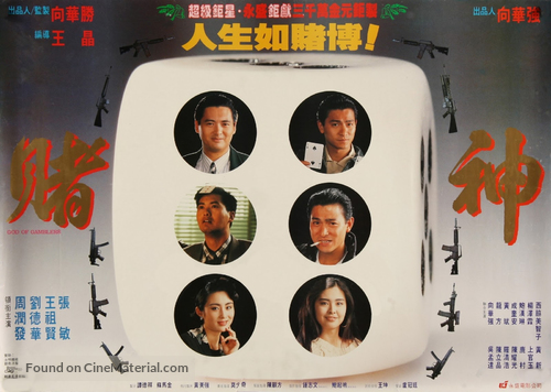 Du shen - Hong Kong Movie Poster