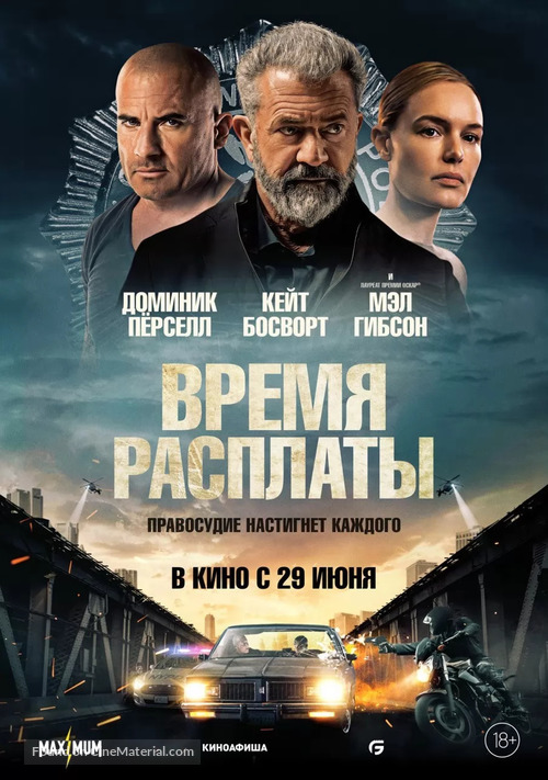Confidential Informant - Russian Movie Poster