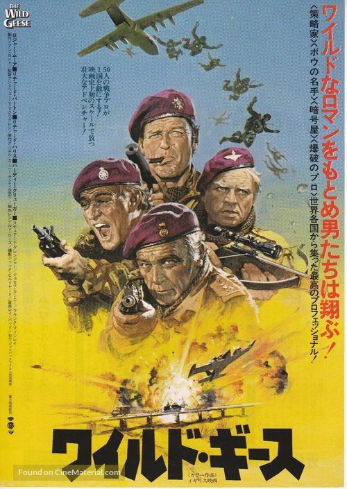 The Wild Geese - Japanese Movie Poster