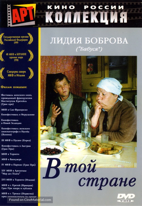 V toy strane... - Russian DVD movie cover