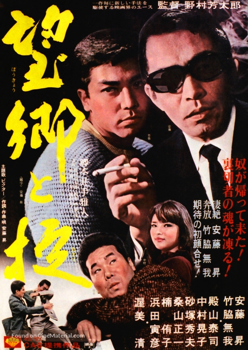 Boky&ocirc; to okito - Japanese Movie Poster