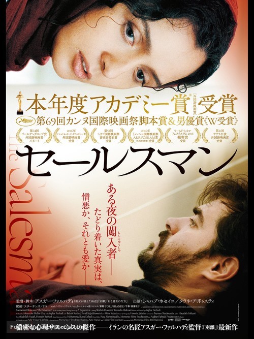 Forushande - Japanese Movie Poster