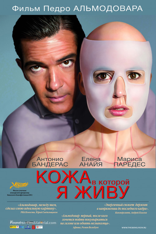 La piel que habito - Russian Movie Poster