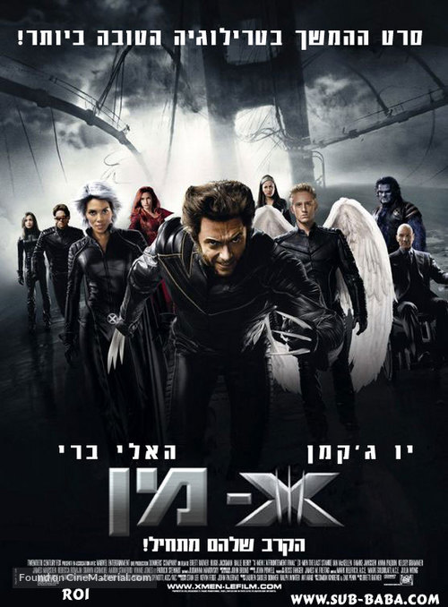 X-Men: The Last Stand - Israeli Movie Poster
