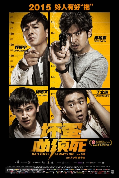 Bad Guys Always Die - Chinese Movie Poster