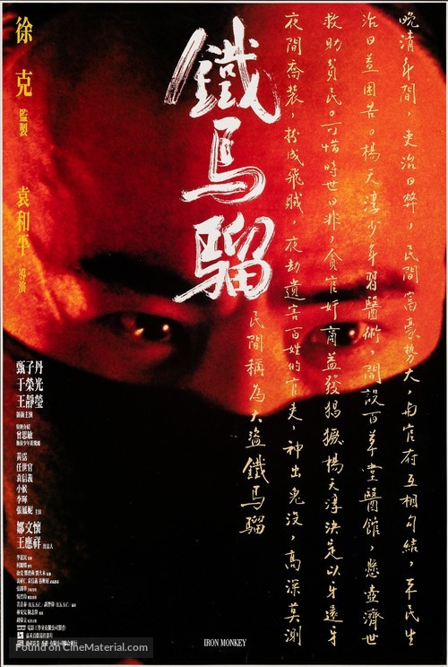 Siu Nin Wong Fei Hung Chi: Tit Ma Lau - Hong Kong Movie Poster