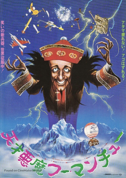 The Fiendish Plot of Dr. Fu Manchu - Japanese Movie Poster
