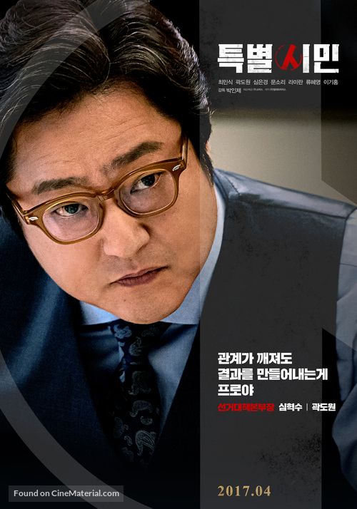 Special Citizen - South Korean Movie Poster