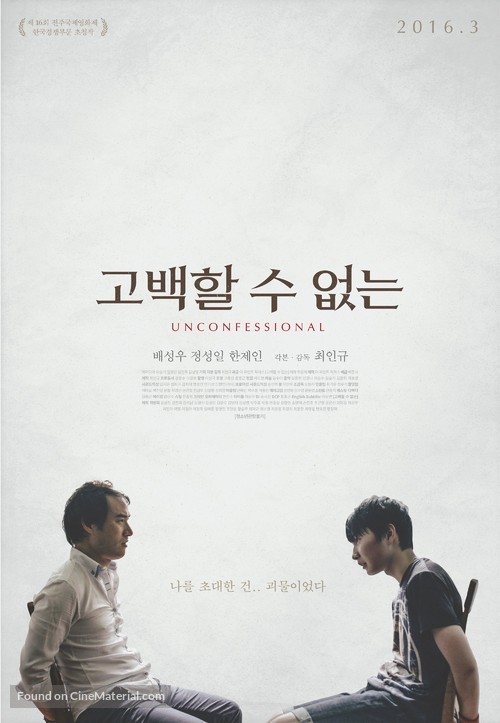 Go-baeg-hal su eobs-neun - South Korean Movie Poster