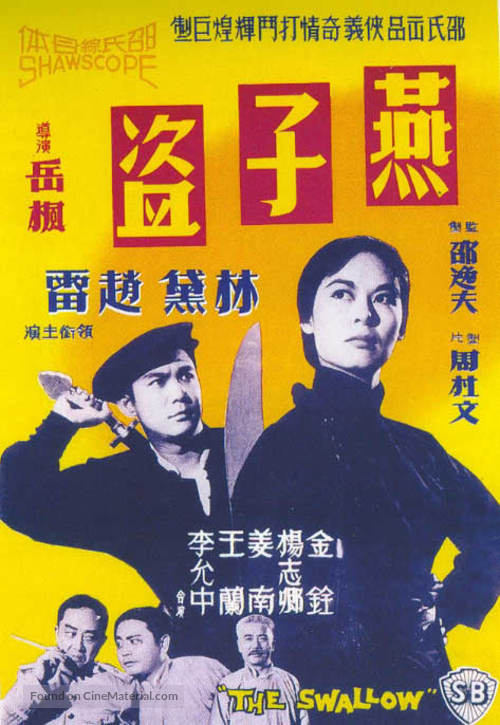 Yan zi dao - Hong Kong Movie Poster