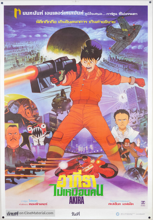 Akira - Thai Movie Poster