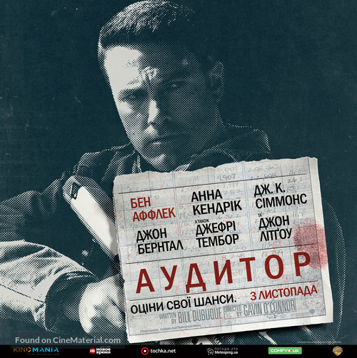 The Accountant - Ukrainian Movie Poster