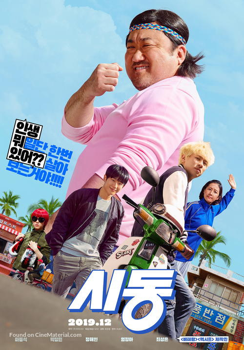 Start-Up - South Korean Movie Poster