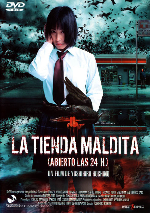 &#039;Ch&ocirc;&#039; kowai hanashi A: yami no karasu - Spanish DVD movie cover