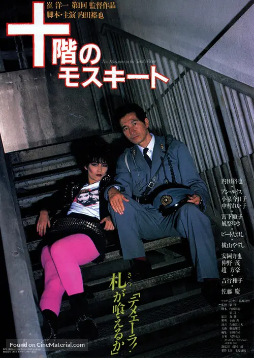 Jukkai No Mosquito 19 Japanese Movie Poster Jukkai No Mosquito 19 Japanese Movie Poster