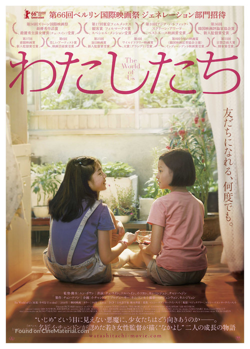 U-ri-deul - Japanese Movie Poster