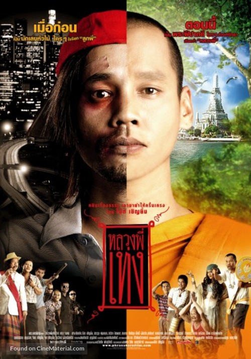 Luang phii theng - Thai poster