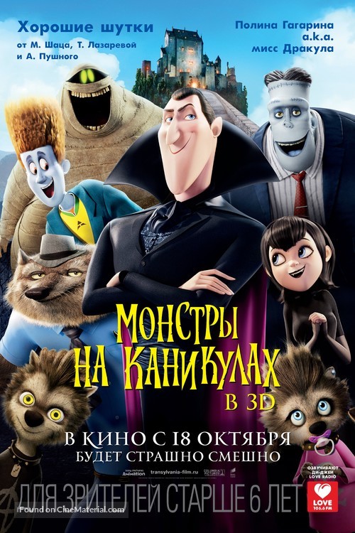 Hotel Transylvania - Russian Movie Poster