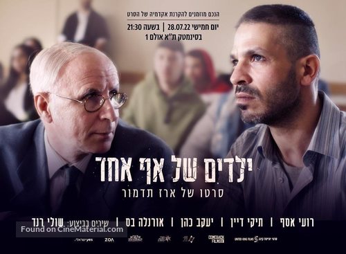 Street smart - Israeli Movie Poster